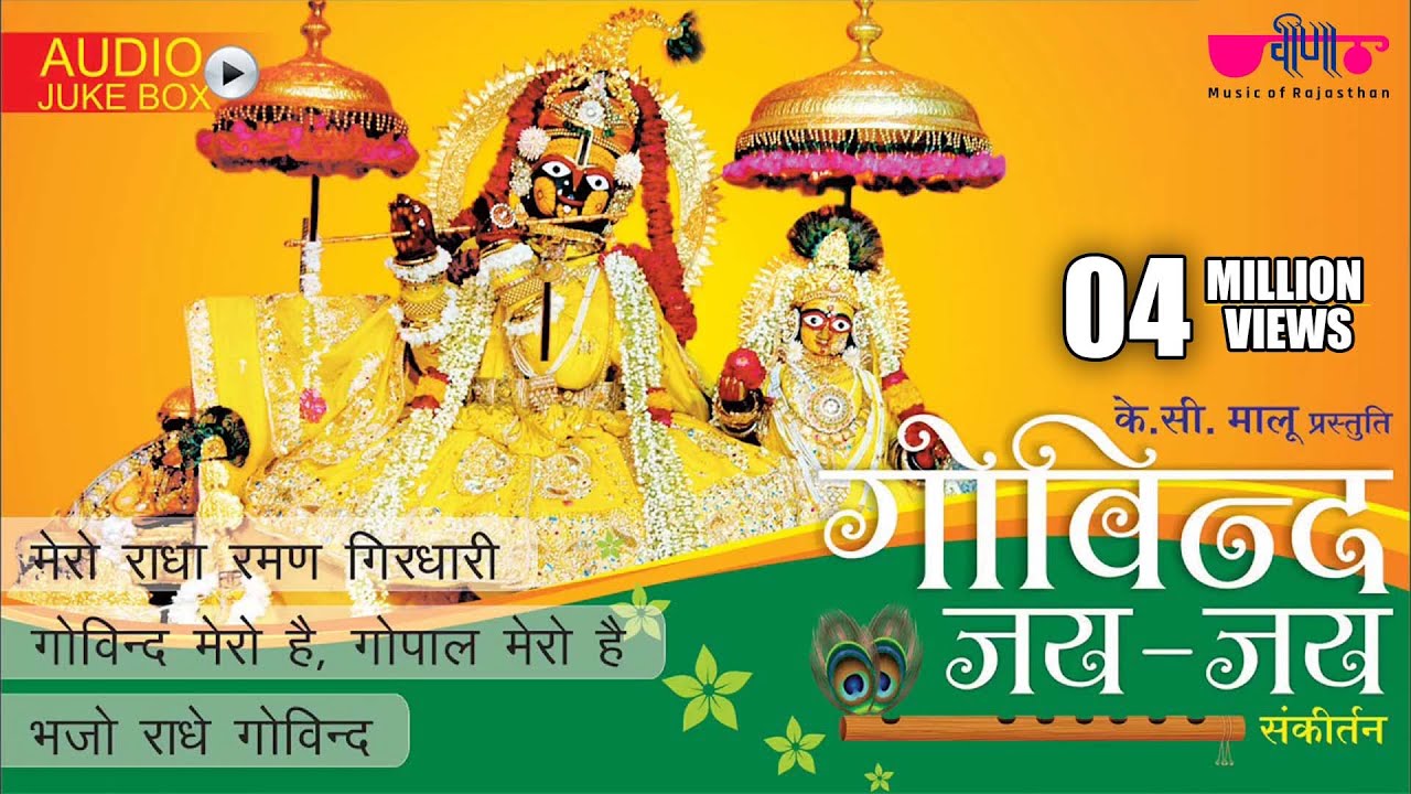 Krishna Kirtan Bhajan | Govind Jai Jai Nonstop | Bhajo Radhe Govind | Govind Dev Ji Jaipur