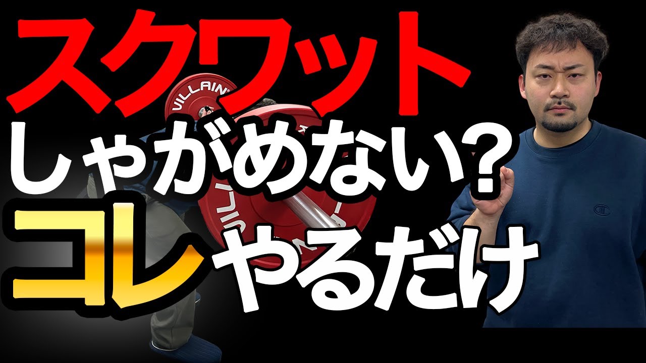 スクワットでしゃがめない意外な理由