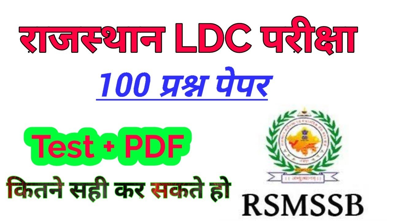 Rajasthan GK test  Rajasthan LDC test series  LDC GK questions