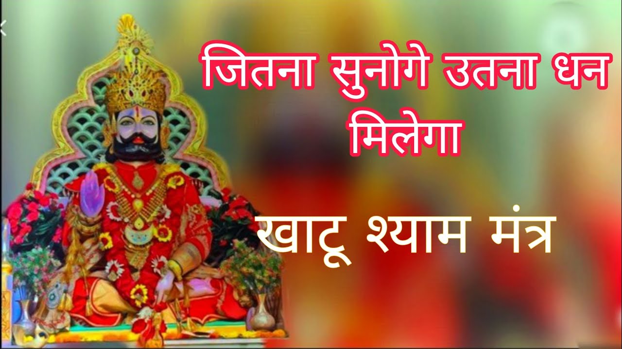 ✅🔵🚩23 February 2026 Khatu ShyamJi's message || Today's #KhatuShyam message ||#Mantra message🚩