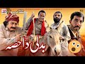 Badli Da Hisa Akbar Jalali Saraiki Funny Drama Saraiki Drama Saraiki Dera Badli Da Hisa Akbar Jalali Saraiki Funny Drama Saraiki Drama Saraiki Dera