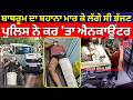 Chandigarh Encounter | ਬਾਥਰੂਮ ਦਾ ਬਹਾਨਾ ਮਾਰ ਕੇ ਲੱਗੇ ਸੀ ਭੱਜਣ, ਪੁਲਿਸ ਨੇ ਕਰ 'ਤਾ ਐਨਕਾਊਂਟਰ  | N18V