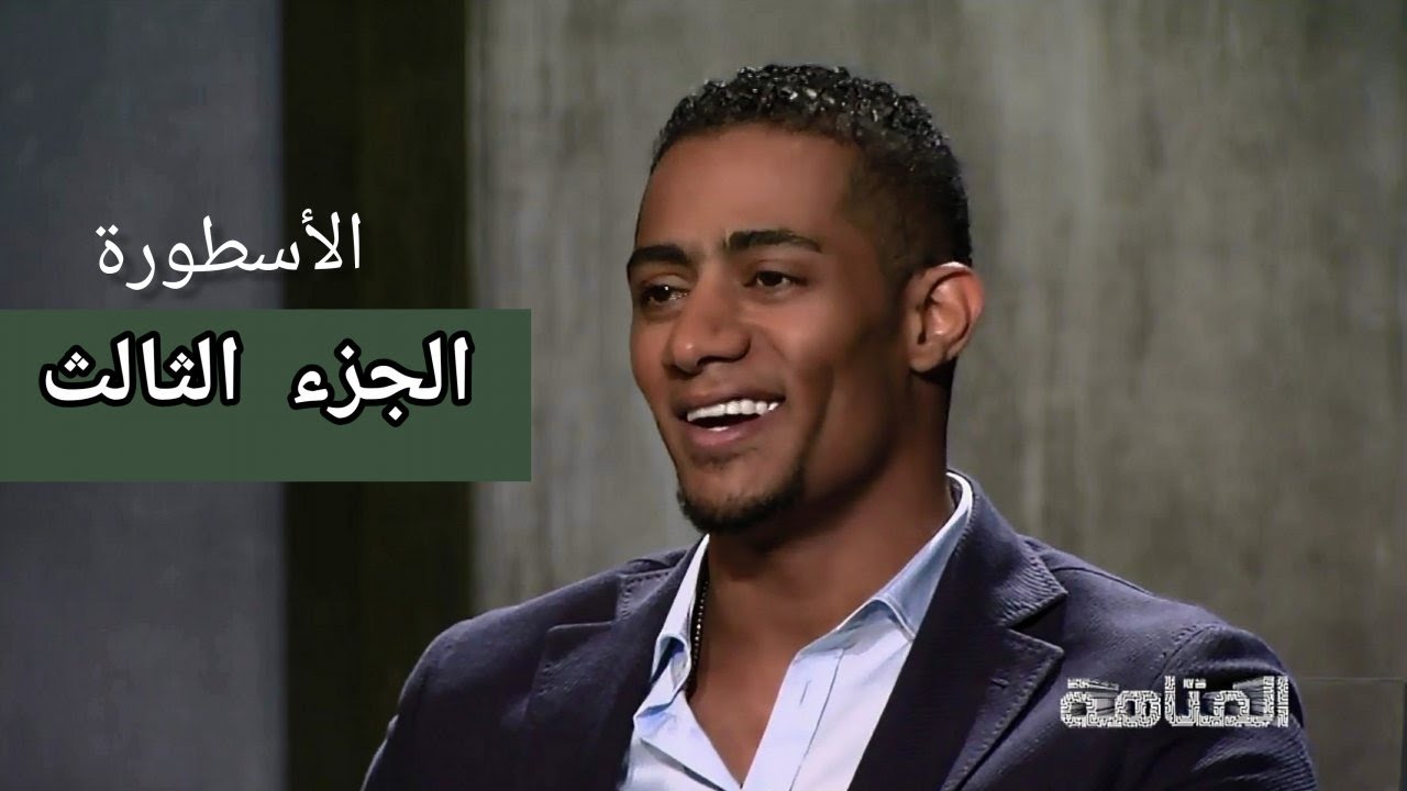 لقاء محمد رمضان(الأسطورة)في برنامج المتاهة 2015 الجزء 3 HD