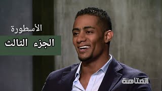 لقاء محمد رمضان(الأسطورة)في برنامج المتاهة 2015 الجزء 3 HD