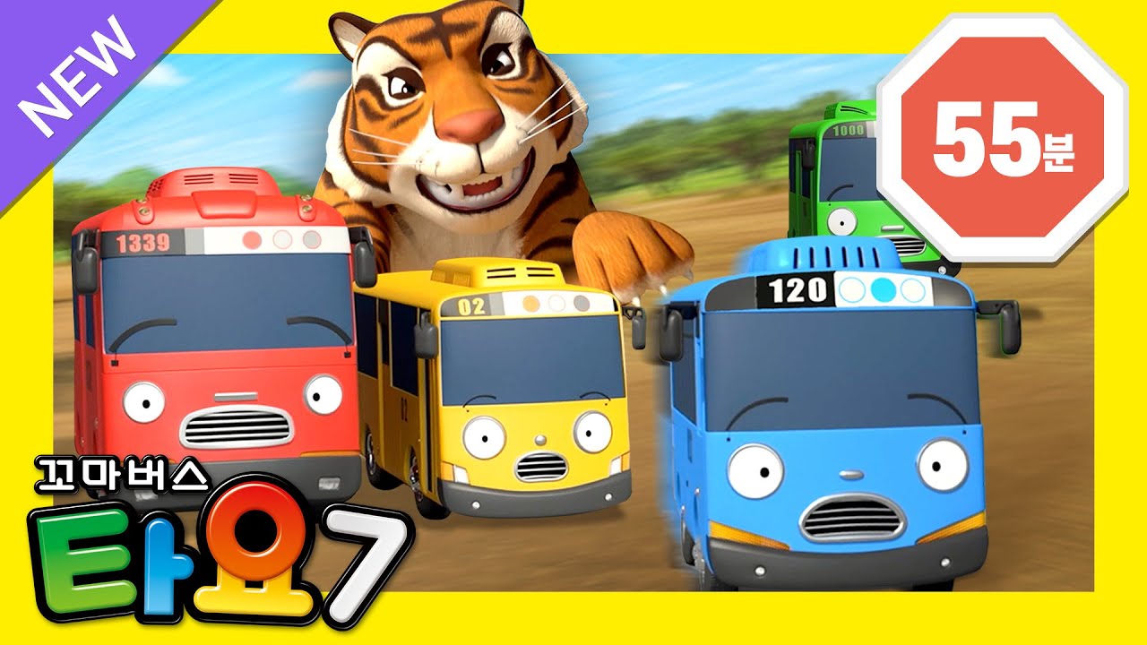 타요 7기 모아보기📺 l 16~20화 이어보기 l 무서운 호랑이를 피해 숨어요! l 꼬마버스 타요