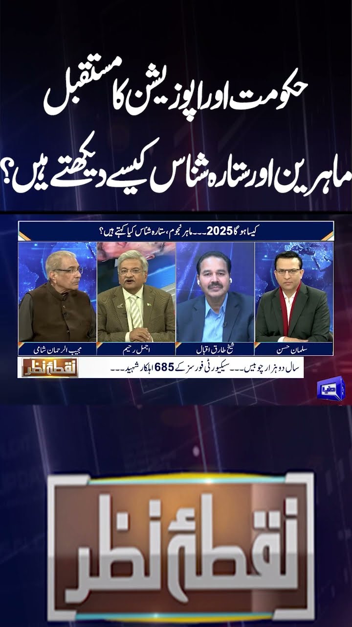 Experts And Astrologers See Future Of Government And Opposition? | Nuqta e Nazar | #shorts