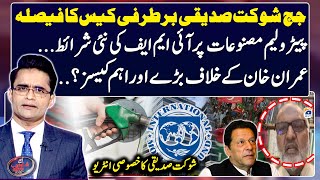 SC declares Shaukat Aziz Siddiqui removal illegal - Tax On Petrol - Aaj Shahzeb Khanzada Kay Sath