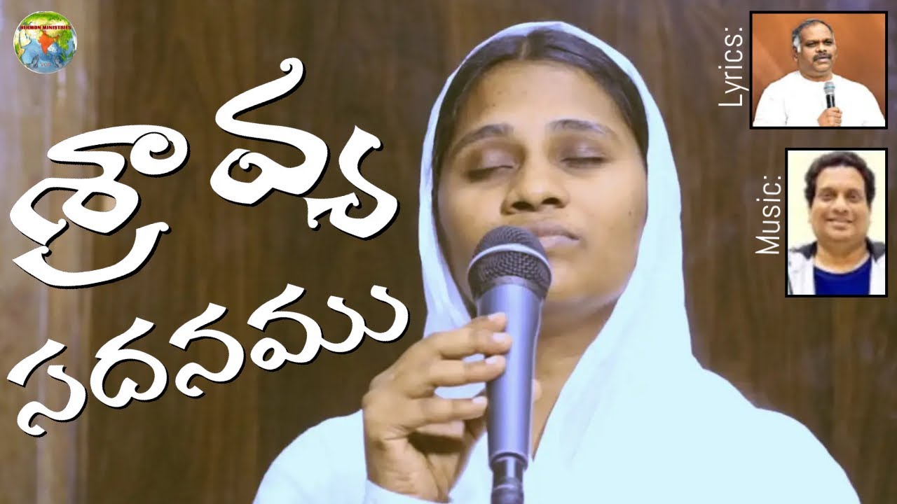 Sravya Sadhanamu|Cover Song | Hosanna Ministries | Telugu Christian Songs