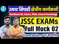 Jharkhand Kakshpal, Utpad Sipahi, Jharkhand Field Worker | Full Mock 2 | JSSC Excise Constable