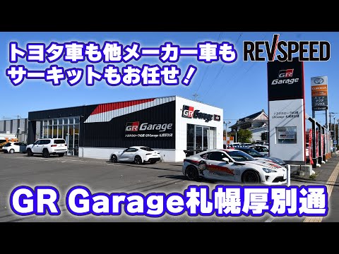 SPECIAL SHOP INFORMATION『GR Garage札幌厚別通』