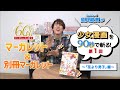 マーガレット・別冊マーガレット60周年記念 QuizKnock須貝駿貴が“少女漫画“を90秒で斬る!第1回