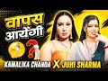 Kamalika Chanda &amp; Juhi Sharma कि वापसी होगी ? | Explained 