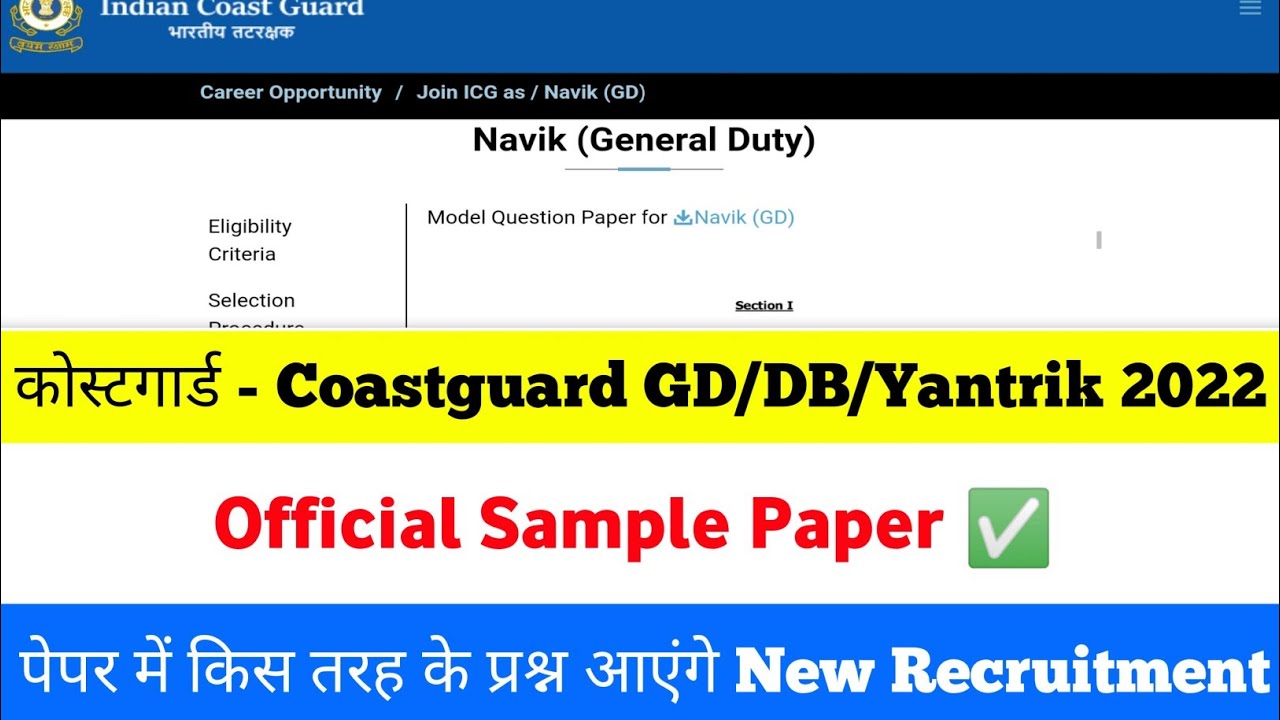 lndian coastguard DB GD New Recruitment Batch 2022 | Indian Coast guard  official Sample Paper
