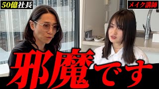 本気度が一切伝わらない不貞腐れ美容家に辛辣な一言を見舞う