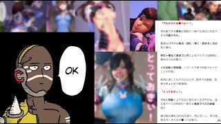 オーバーウォッチ　D.VA エロ画像.EXE