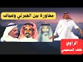 الراوي خلف السحيمي محاورة بين الجبرتي وصياف الجزء السادس الراوي خلف السحيمي محاورة بين الجبرتي وصياف الجزء السادس