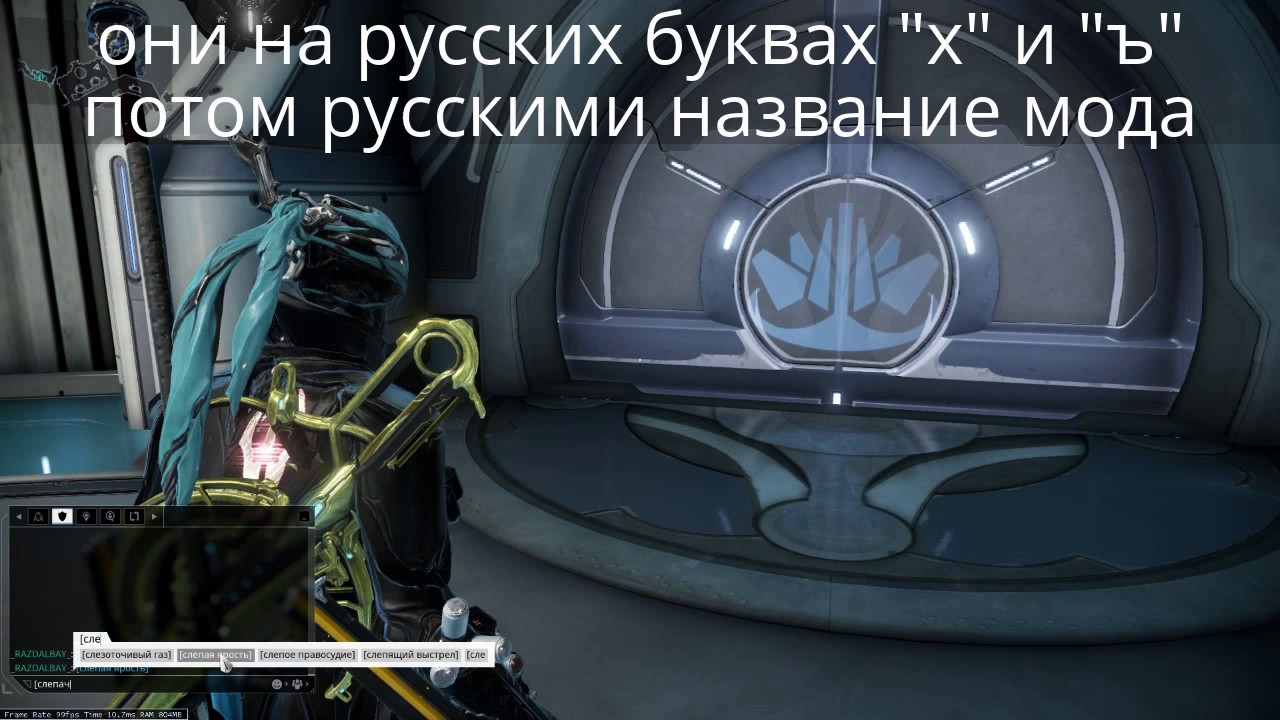 Бафы в реле варфрейм