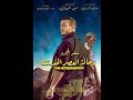 Saad Lamjarred GHALTANA 2016