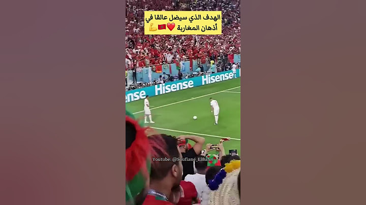 سفيان البحري: هدف سيضل عالقا في أذهان المغاربة❤️‍🔥 تعليمات زياش وتنفيذ صابيري⚽ كأس العالم قطر🇲🇦
