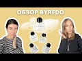 Обзор бренда BYREDO | Bal d”Afrique, Mojave Ghost, Gypsy Water | Новинка De Los Santos