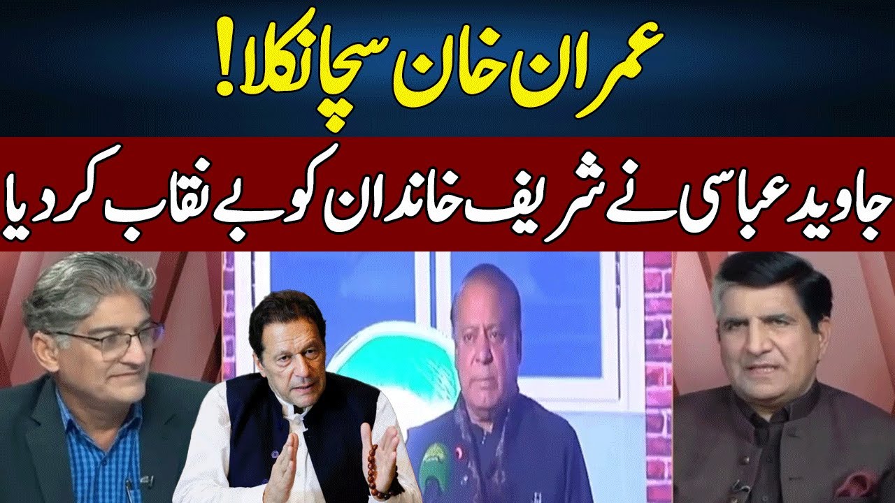 Javed Abbasi Exposed PML-N & Sharif Family | Sahafi | Neo News | JF2S