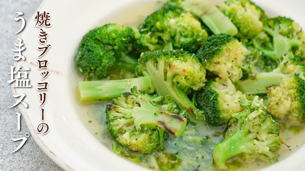 ブロッコリーのスープ ラクうまダイエットゆかりごはんチャンネルさんのレシピ書き起こし Tuberecipe