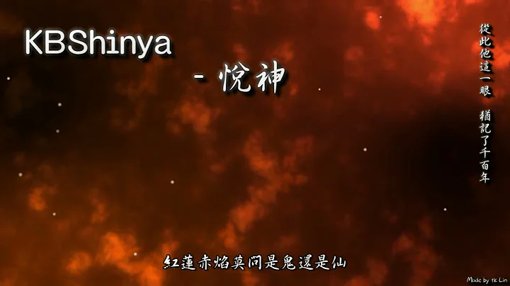 KBShinya - 悦神「从此他这一眼，犹记了千百年」[ High Quality Lyrics ][ Chinese Style ][ NCS ] tk推荐 - 天天要闻