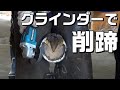 【サラブレッド】グラインダーで削蹄【ひづめ】