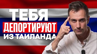 НИКОГДА не делай ЭТОГО в Таиланде   // 7 вещей, за которые тебя депортируют из Таиланда