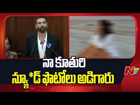 Akshay Kumar Reveals His Daughter Disturbing Online Game Incident | NTV Telugu - NTVTELUGU