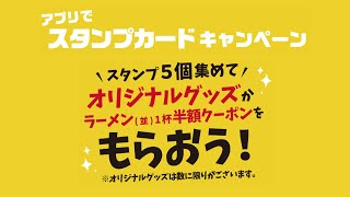 アプリでスタンプキャンペーン 2023開催