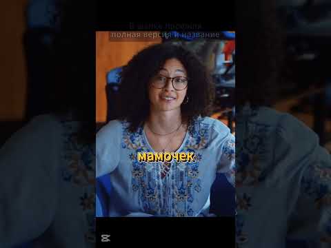 нужна помощь/ лучший фильм #фильмы #фильм #сериалы #сериал #кино #shorts