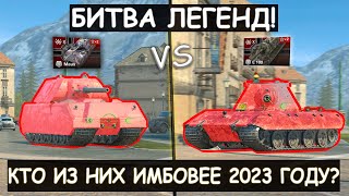 :     Maus  E100?    2023   Tanks blitz