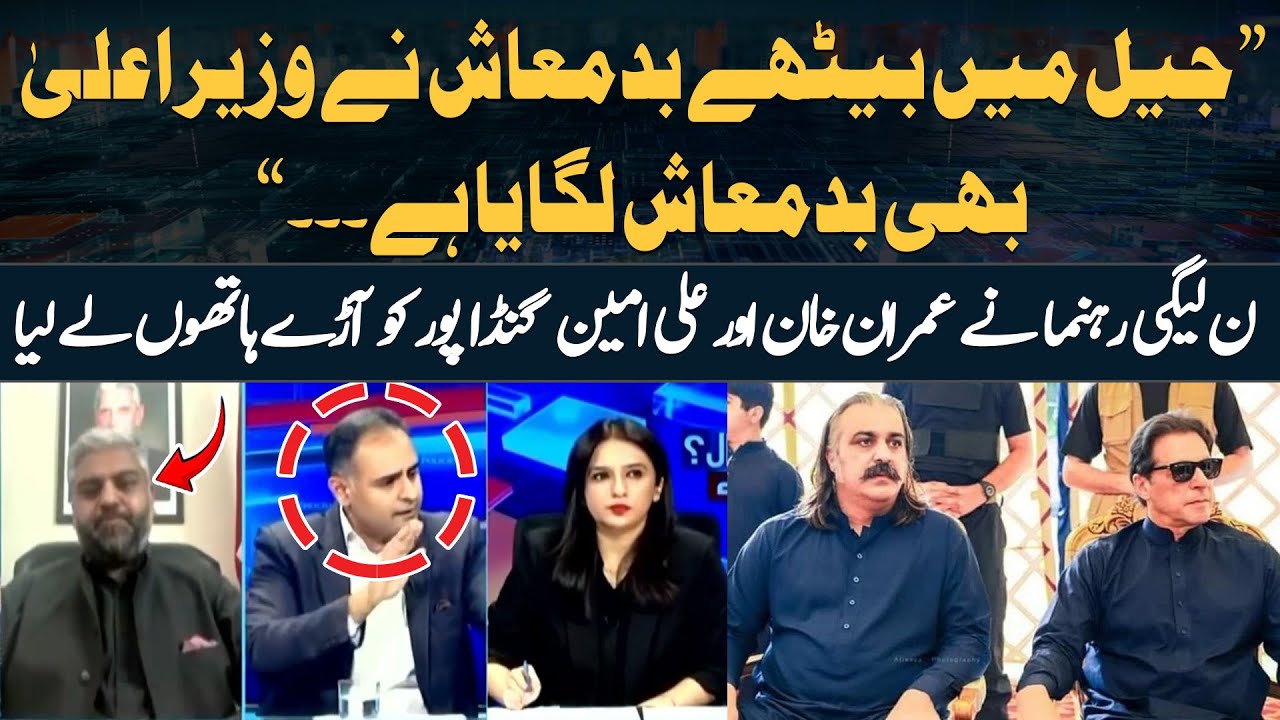 PML-N leader Bilal criticizes Imran Khan and Ali Amin Gandapur - YouTube