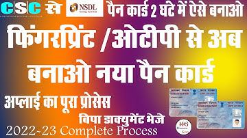 csc nsdl pan card apply 2022 | csc nsdl pan card online apply | fingerprint ekyc se pan apply #CSC
