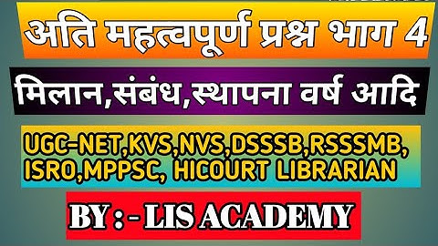 Library science matching  questions, पुस्तकालय एवं सूचना विज्ञान मिलान प्रश्न  MCQS LIBRARY SCIENCE