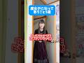 è
女åã«ãªã£ãŠæãããš5éžð #BL #shorts