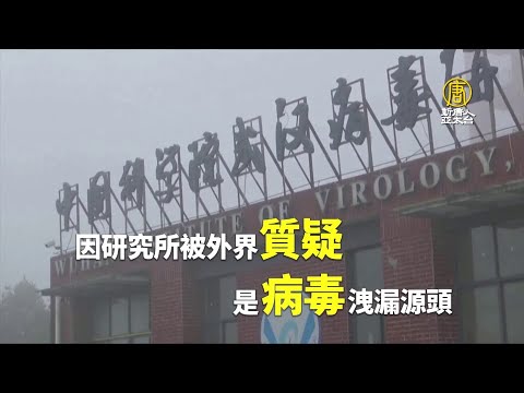 世卫专家进武汉病毒所 中共严控下只回一句话｜@新闻精选【新唐人亚太电视】三节新闻Live直播 ｜20210204