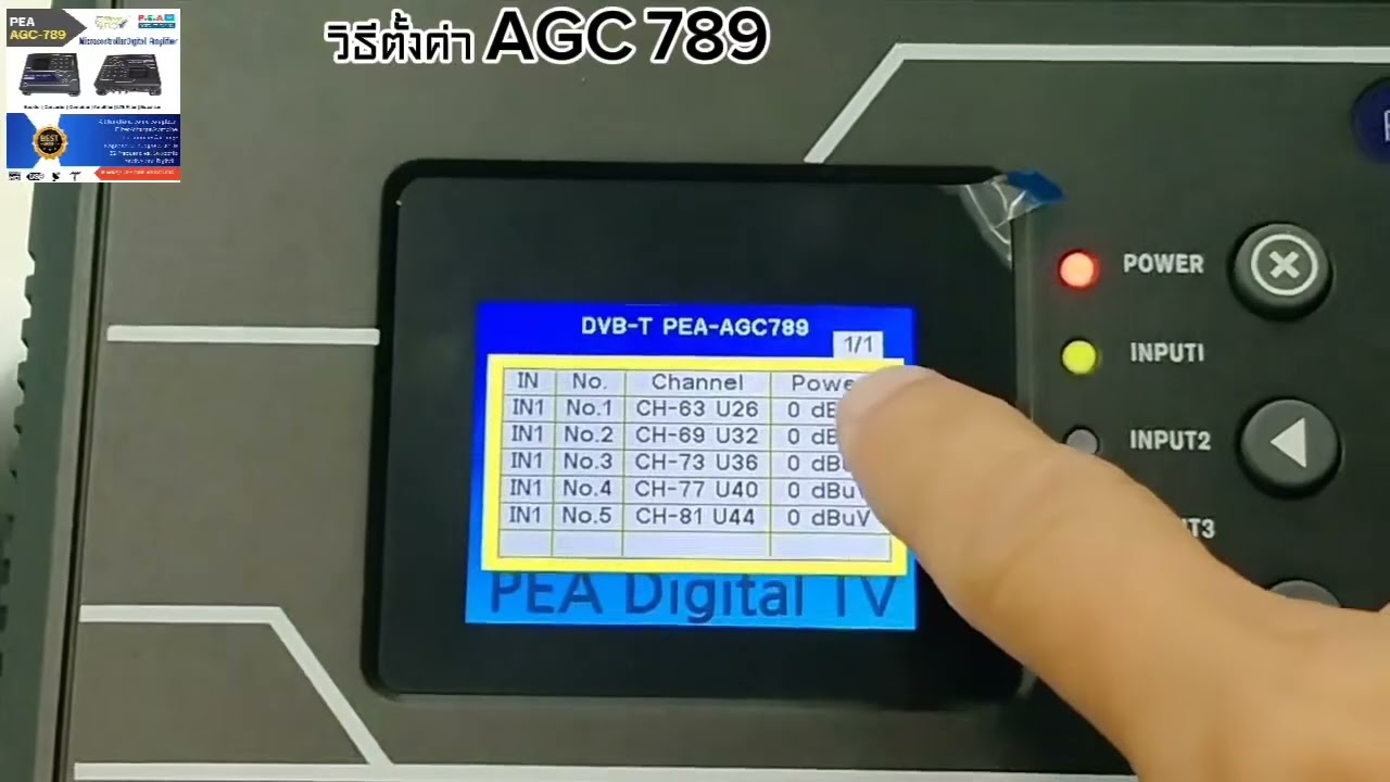 EP.1 วิธีตั้งค่า agc 789 