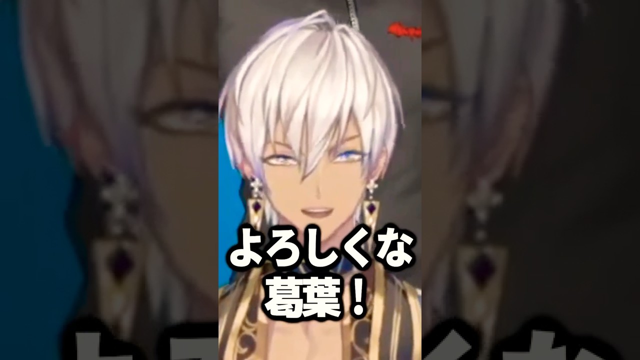 葛葉と初コラボでタメ口権利を勝ち取るイブラヒム【にじさんじ切り抜き】#shorts