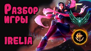 Разбор игры зрителя Irelia, платина, топлейн