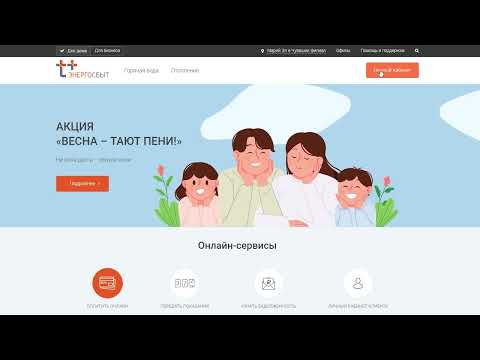 Личный кабинет клиента ЭнергосбыТ Плюс