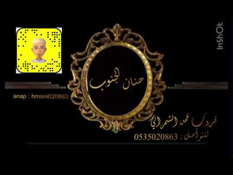 الفنانة حنان الجنوب سلمت قلب قلبي هديه جنوبي