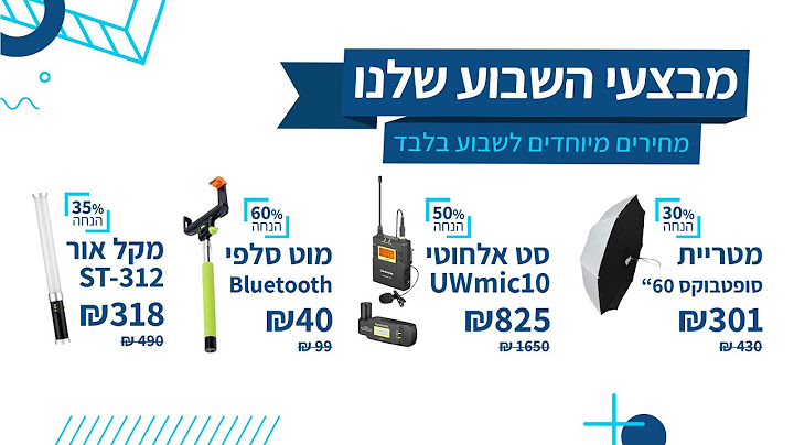 4 מוצרים שצלמים אוהבים