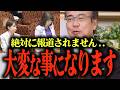 ※国民全員が騙されています...参政党を国民会議から排除する高市自民党の本音とは？...食料品消費税0%は実現しない?!...インボイス・コロナ融資のその後… #参政党 #安藤裕