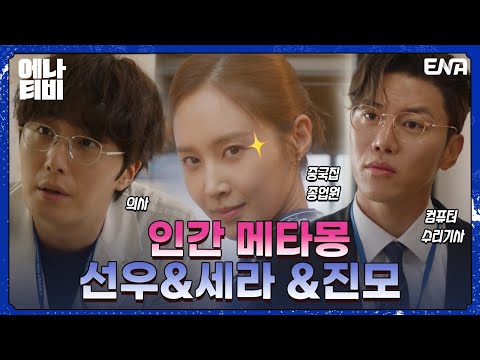 [에나티비] 탐정수사를 위한 정일우X유리의 변장 모음! I 굿잡 I ENA 채널 I 매주 수, 목 밤 9시