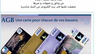 كيفية إكتساب بطاقة  فيزا من بنك جزائر بطريقة سهلة