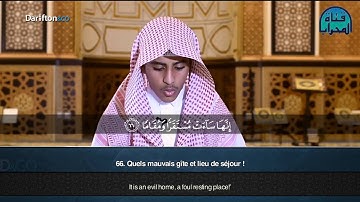 Sourate Al Furqan (61-77) - Abdel Rahman Ash'âl  سورة الفرقان  عبدالرحمن أشعل