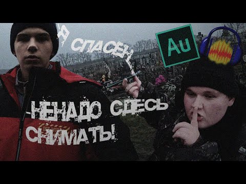 Видео: Услышали голоса умерших на КЛАДБИЩЕ|ИНСТРУМЕНТАЛЬНАЯ ТРАНСКОММУНИКАЦИЯ и ФЭГ