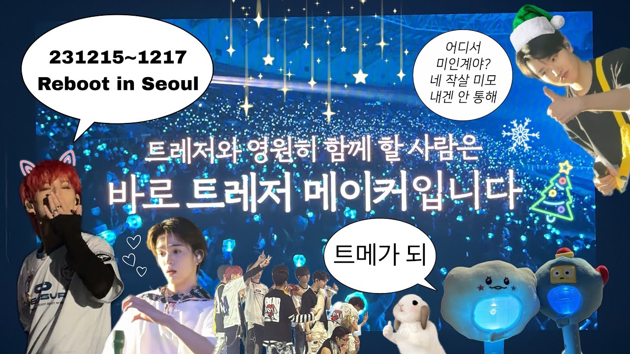 트레저 리부트 인 서울(REBOOT IN SEOUL) 올콘 브이로그💎